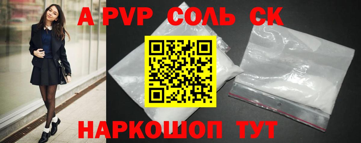 Альфа ПВП мука  Вход с VPN  A PVP Crystall  Alpha PVP VHQ  Братск 