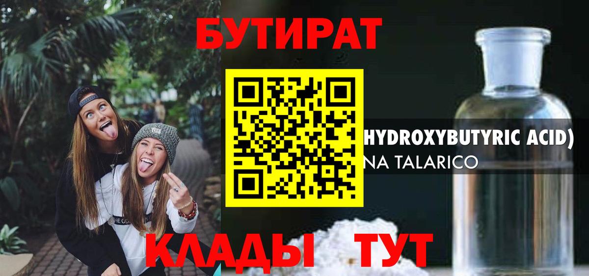Братск  БУТИРАТ  Вход с VPN  БУТИРАТ оксибутират 