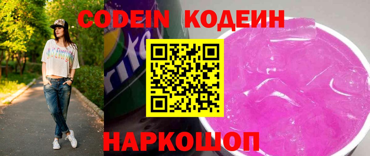 Кодеиновый сироп Lean напиток Lean (лин)  Вход с VPN  Братск 