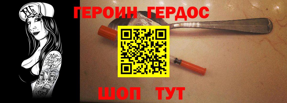 Героин герыч Братск