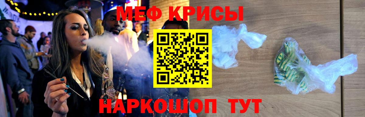 Мефедрон кристаллы Братск