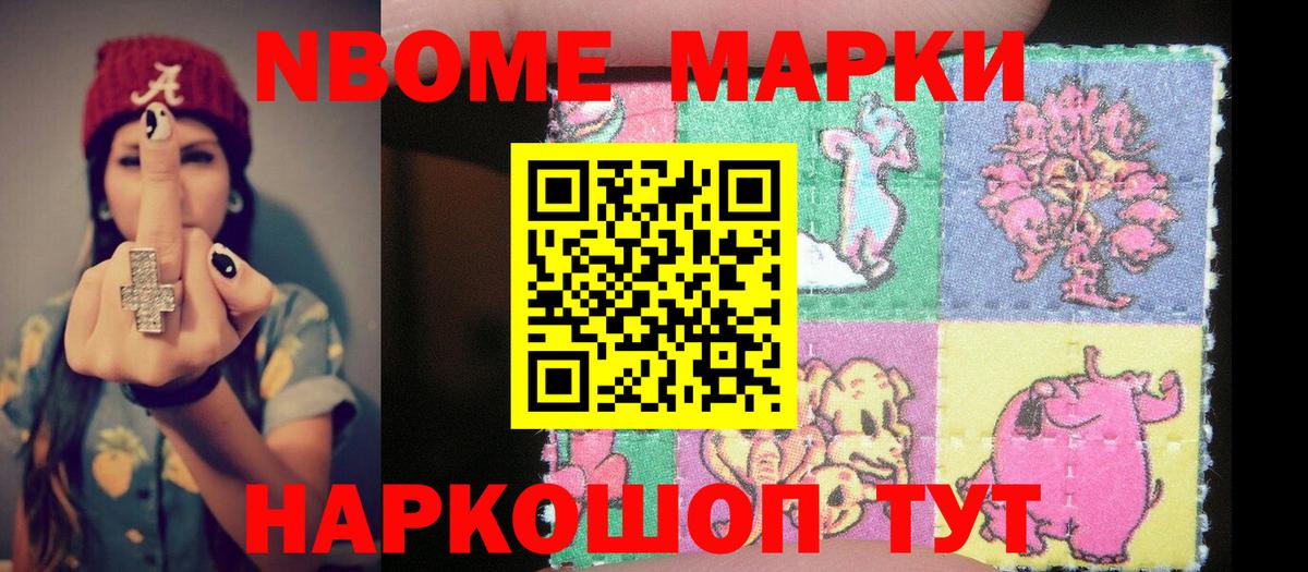Марки NBOMe 1,5мг Братск